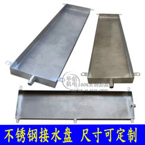 201-304 stainless steel full welded oil basin leaking basin Mechanical refrigerator air conditioner inner machine water tray Universal