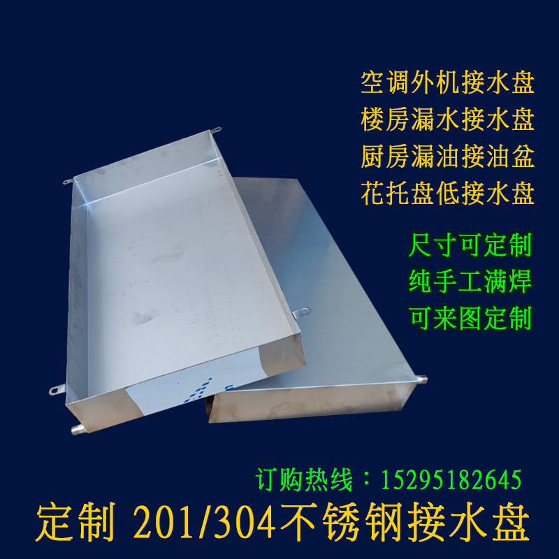 Stainless steel sink Water basin water tray Rectangular tray Leakage water tray Galvanized white iron welded water tea tray