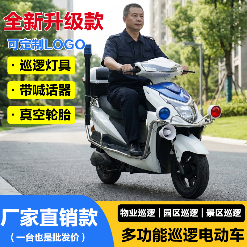 Property Patrol Electric Vehicle, Patrol Battery-Powered Vehicle, Security Interdiction, Community Campus Security Patrol, Two-Wheeled Patrol Electric Motorcycle