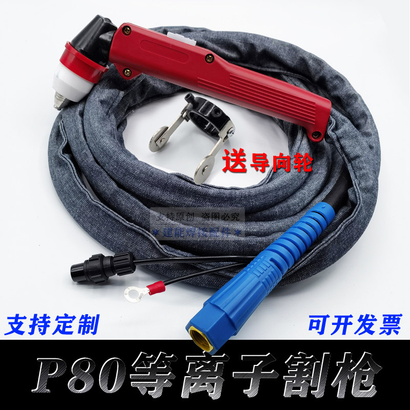 悍王LGK-80/100/120等离子切割机割把线P80配件枪头割枪割嘴瓷嘴