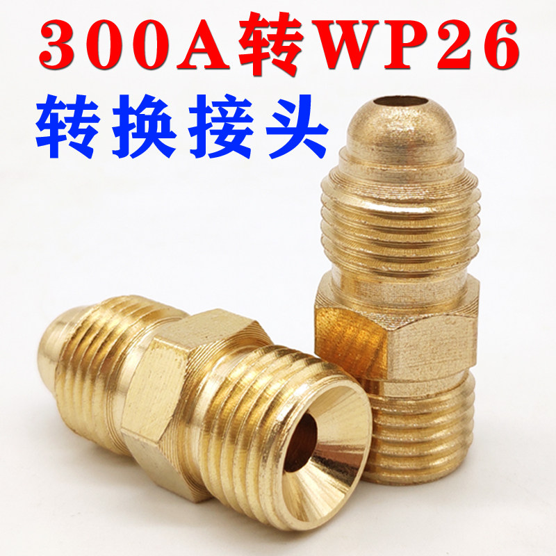 QQ-300A土把 氩弧焊枪转WP26枪头转换接头螺母300A枪头转WP26枪