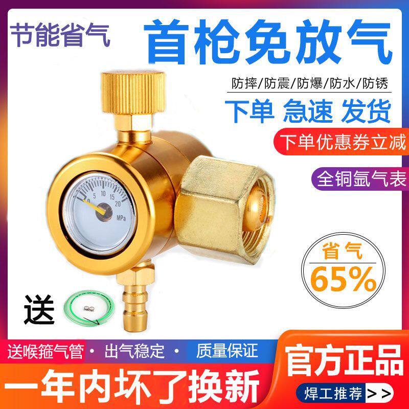 氩气表减压阀氩弧焊气表全铜节能省气减压力表首枪免减压阀防摔