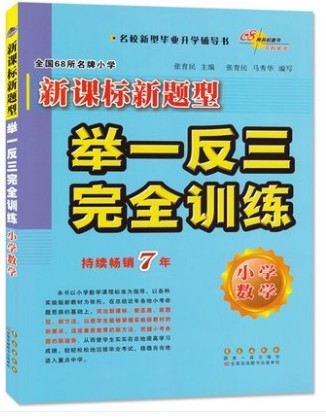 National 68 Primary Schools One Anti-Third Full Training Primary School Mathematics New topics Type of new training Primary School Graduation Primary School Mathematics General Studies Primary School Mathematics Knowledge Great All-in-School Mathematics