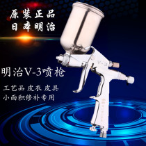 Japan Meiji V-3 spray gun v3 furniture leather leather small repair 0 5 caliber K-3 paint k3 in addition to formaldehyde