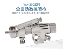 WA-101-082P AC automatic spray gun 132p reciprocating machine 152p coating machine spray paint gun WA-200-122P