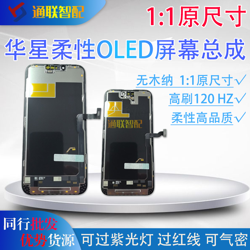 Huaxing Screen Is Suitable for Apple 17 16Pm 15Promax 14Promax High-End Domestic Display Screen Assembly