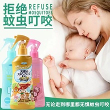 Japanese vape future mosquito repellent spray toilet water baby mosquito repellent baby children mosquito bites pregnant women mosquito