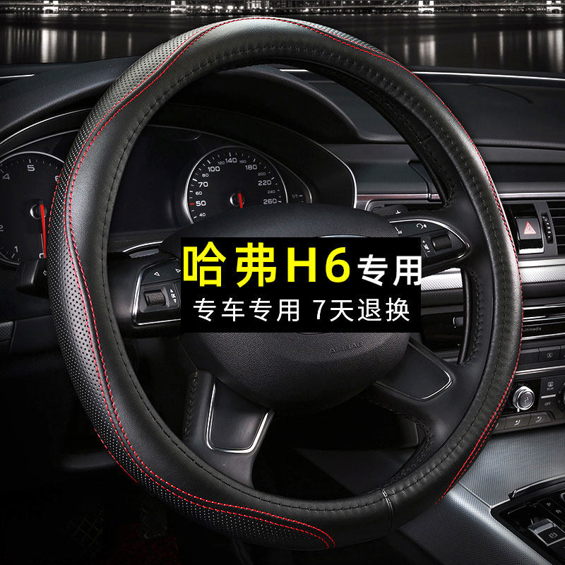 Great Wall Haval H6 steering wheel cover leather Harvard H6coupe sports version hand-sewn car four seasons special