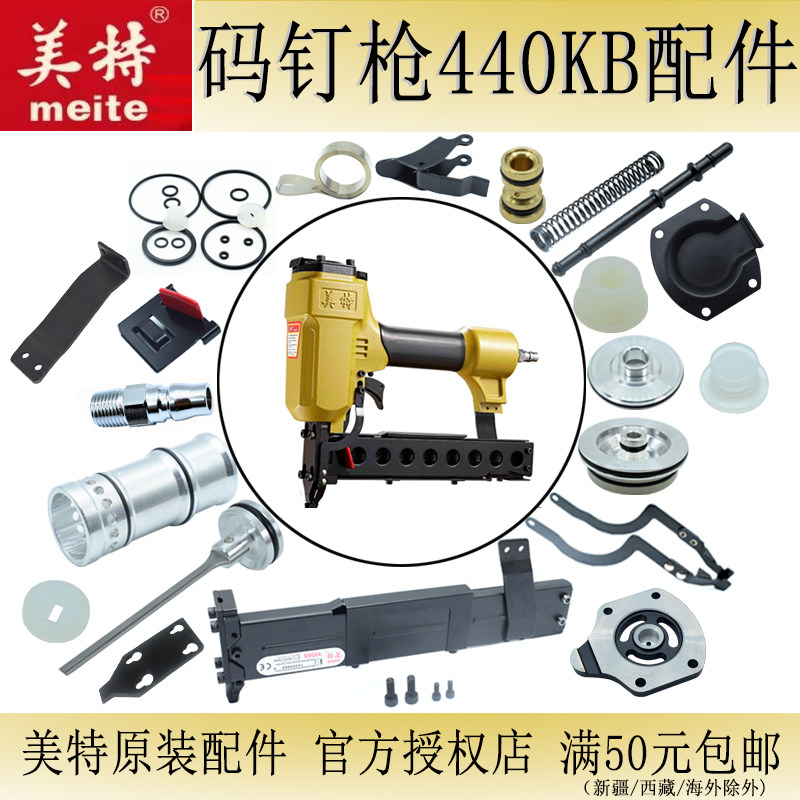 METECH nail gun 440KB accessories cartridge hit needle swimming valve gun needle cushion pneumatic nail gun U-shaped woodworking nails