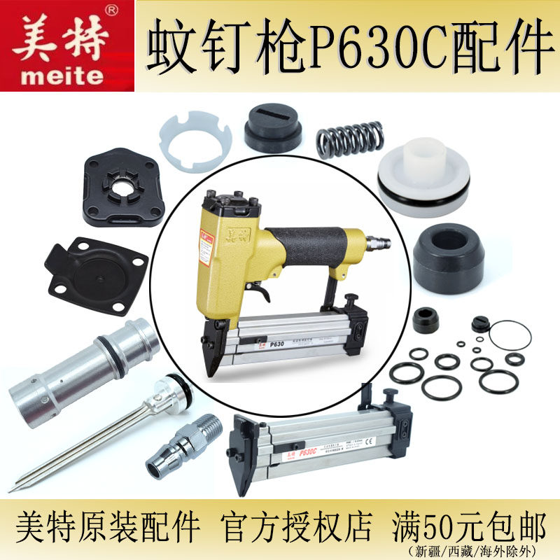 Mett Mosquito Nail Gun P630C Pneumatic Tool Cartridge Clip Striker Cushion Cylinder Accessories Wrap Nails No Head Carpenter