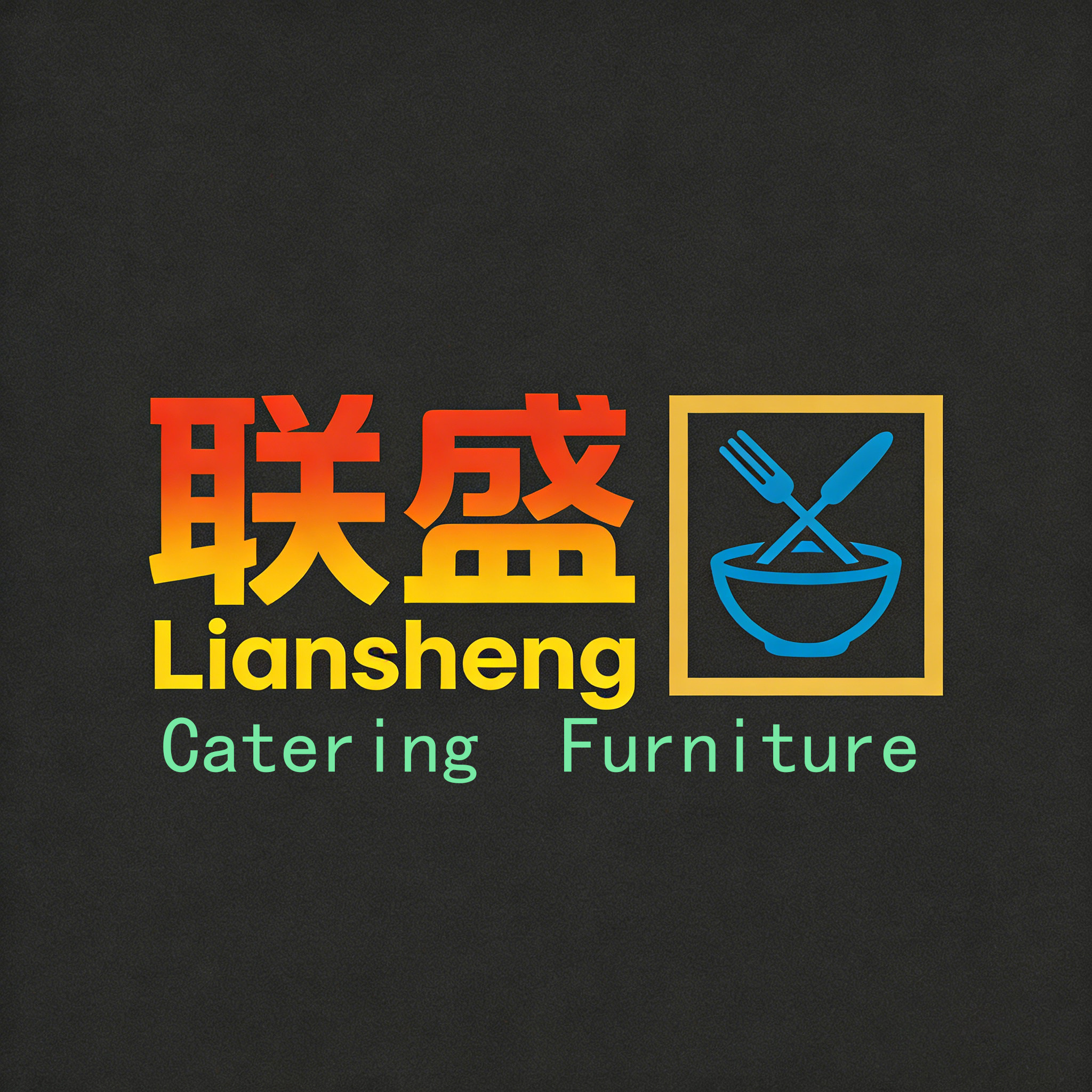 佛山联盛餐饮家具的LOGO