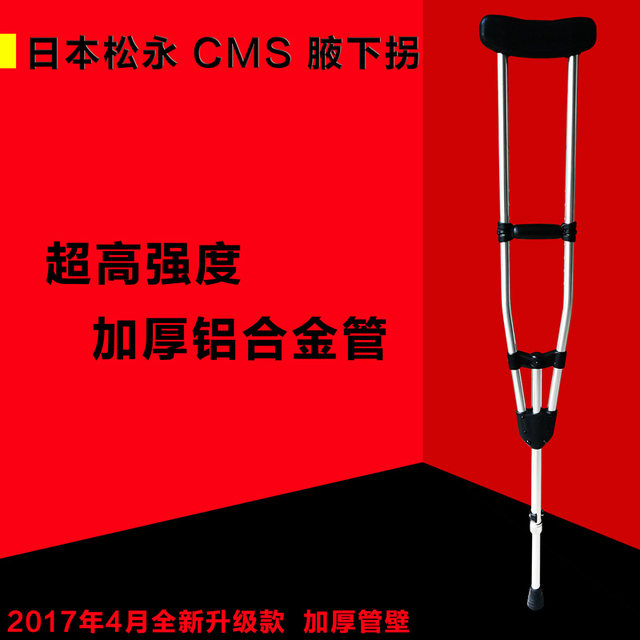 Japan's Matsunaga reinforced thickened aerospace aluminum alloy pine leaf stick telescopic double crutches armpit crutches non-slip double crutches