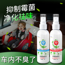 In-car Smell Car Sanitizing disinfection Deodorant Vehicle Air Conditioning Spray Removing peculiar smell to mycorrhizal air frescoers