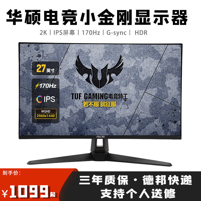ASUS TUF 27-inch Gaming Monitor 2K 170Hz Gaming Little King Kong IPS G-sync HDR