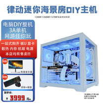 3 Number of Cool Ruins 12400F 12600KF 12700F Torching black pure white mini sea view house DIY host