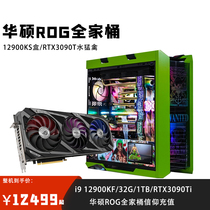 Number 11 ROG whole family barrel high-end faith DIY computer complete machine