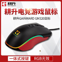 Plowing (GAINWARD) wired mouse game mouse RGB mouse electric race mouse GM320