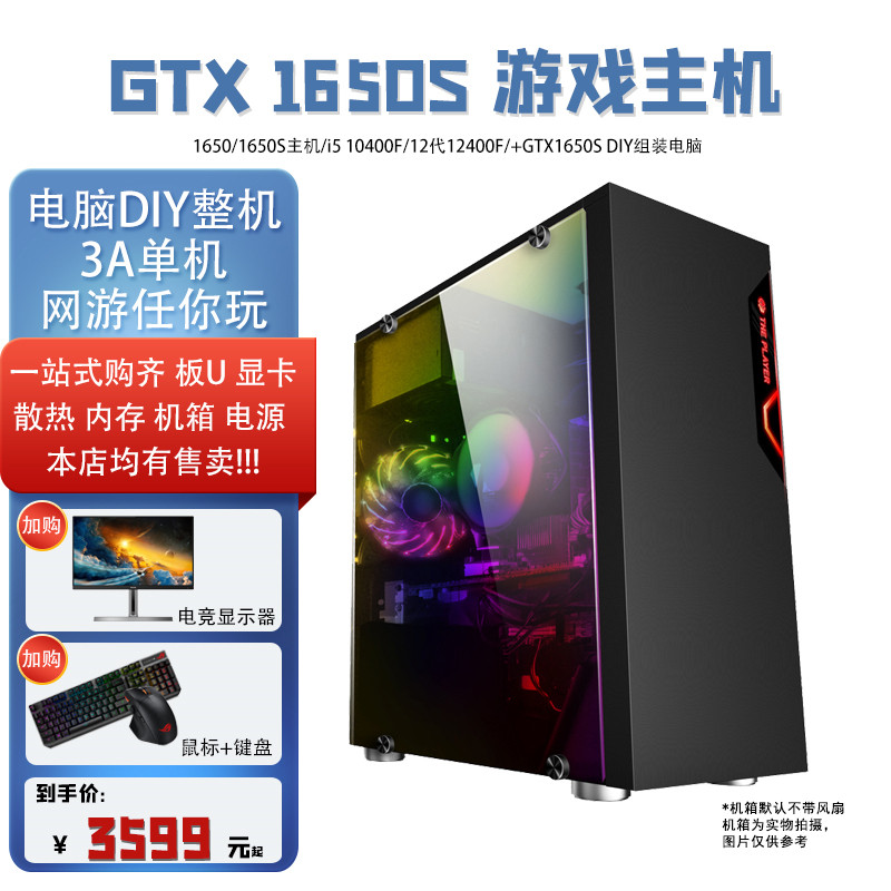 7 Number 1650 1650S Host i5 10400F 12 Generation 12400F GTX1650S DIY assembly computer