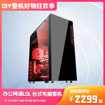 Number 14 1030 12 i3 i3 12100F 12400F 12400F 16G 512G GTX1030 brisk playing LOL host