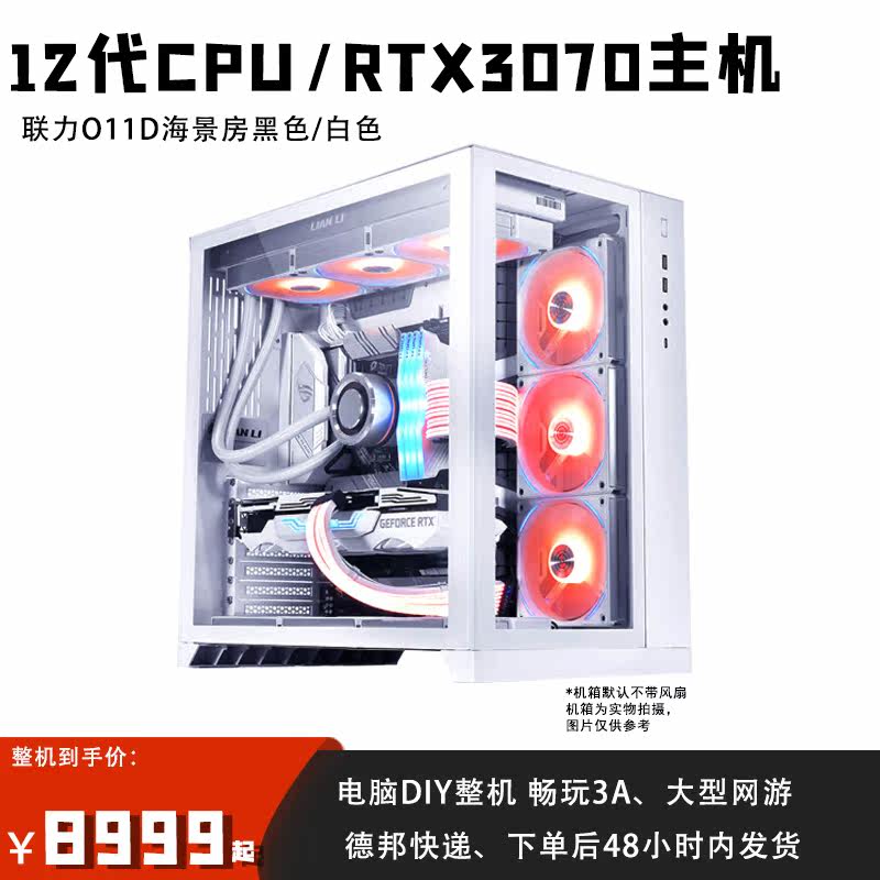 No. 2 12600KF 12700KF Jinli Bauhaus O11D Black White Sea View Room DIY computer host