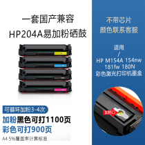 HP CF510A HP204A easy to add powder toner cartridge HP M154A M154nw M181fw hpM180N color laser all-in-One Printer