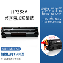 Easy to add powder HP88A toner cartridge HP1108 black and white laser A4 paper Home Office student printer M1136 hP1139 HP1106 HP388A