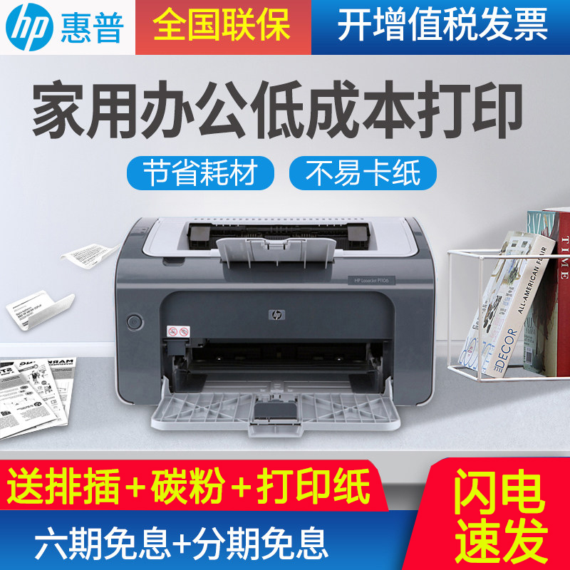 HP hpP1108 black and white laser printer Home office student small print A4 paper Excellent HPP1106hp108w wireless WiFi small student home A4 office