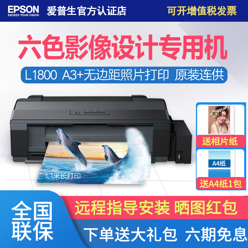 Love Pson L1800 Ink Bin Style Professional Six Color Photo Print Machine Color Photo Photo Gallery A3 Inkjet Continuous Supply Ink System Print Machine L1300 Original Dress Continuous Ink System Four Color Photo Print Sheet