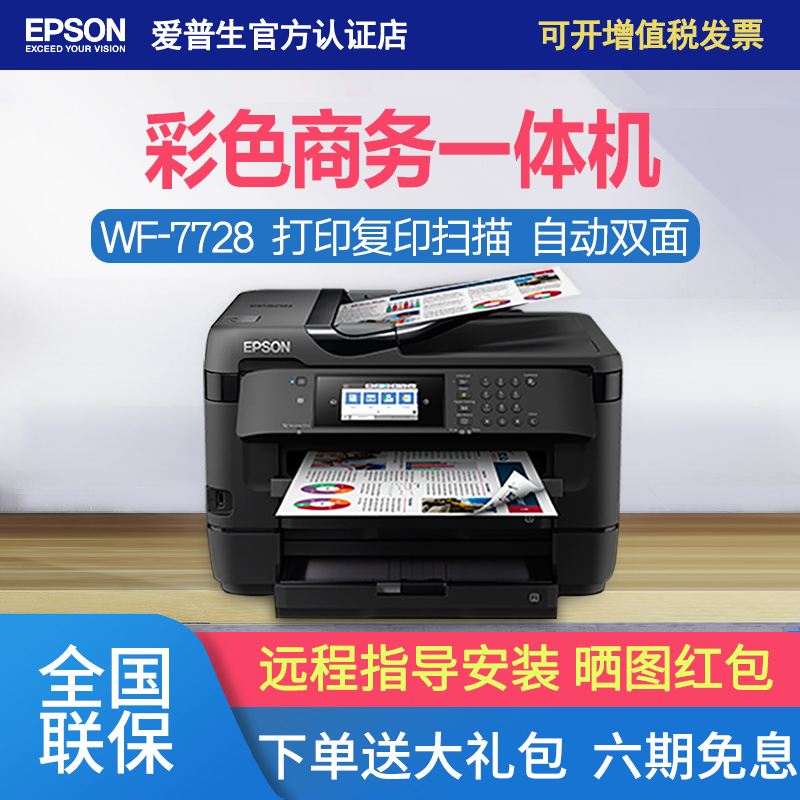 EPSON Epson WF-7728 Color Inkjet All-in-One Printing Copy Scanning Fax A3 A4 Format Automatic Double-sided EPSON L1455 Inkjet Connected to All-in-One Machine A3 A4 Printing