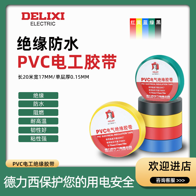 Dresi Electric insulation adhesive tape electrician wire rubberized PVC waterproof high temperature resistant black electric tape