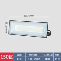 Прожектор, 150W