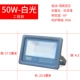 [银狐工程款（隔离宽压）银狐足50w正白光]