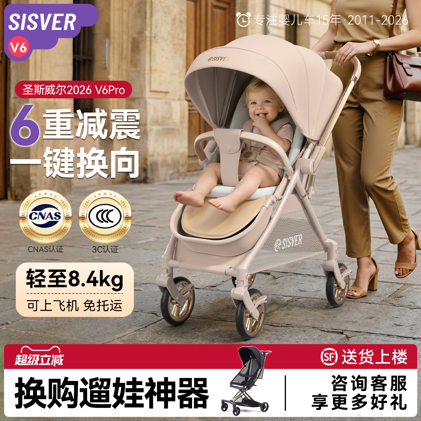 SISVER V6 リバーシブル ハイビュー ベビーカー（0～3歳児向け、座位/リクライニング機能付き、ワンクリック折りたたみ式）