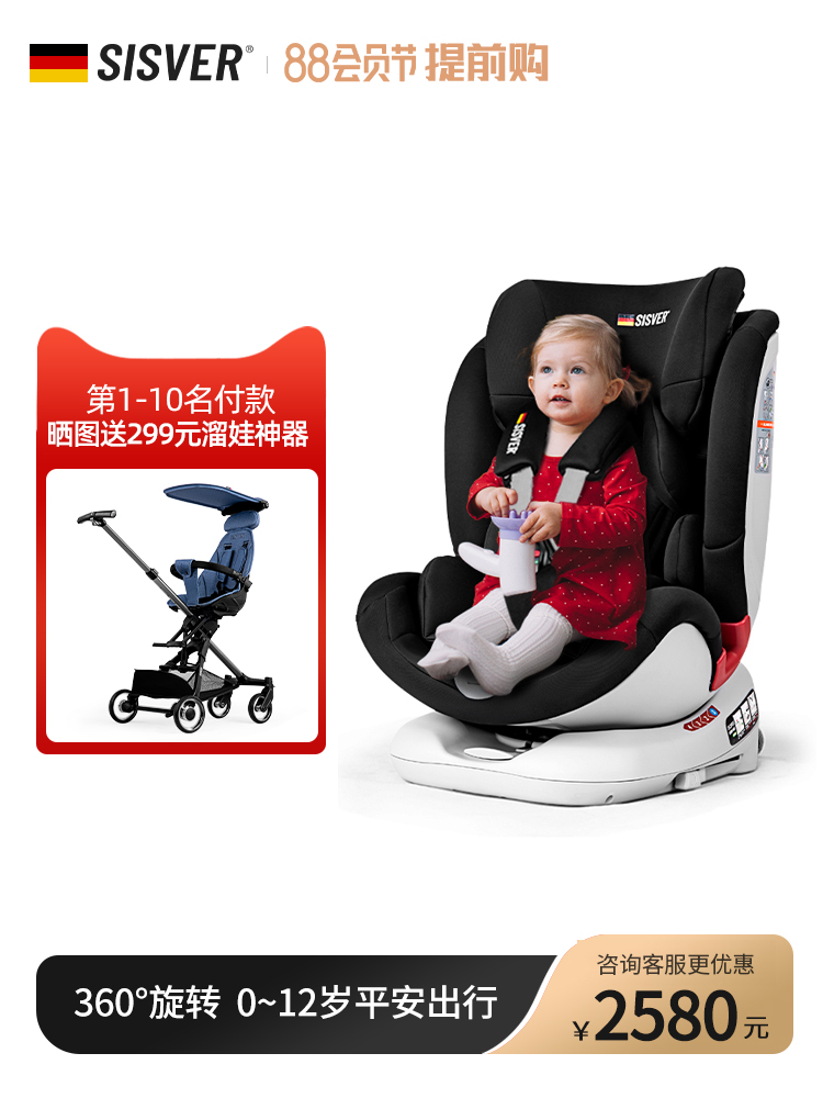 (Star recommendation)Germany SISVER child safety seat 0-3 years old 12 years old car 360 degree rotation car