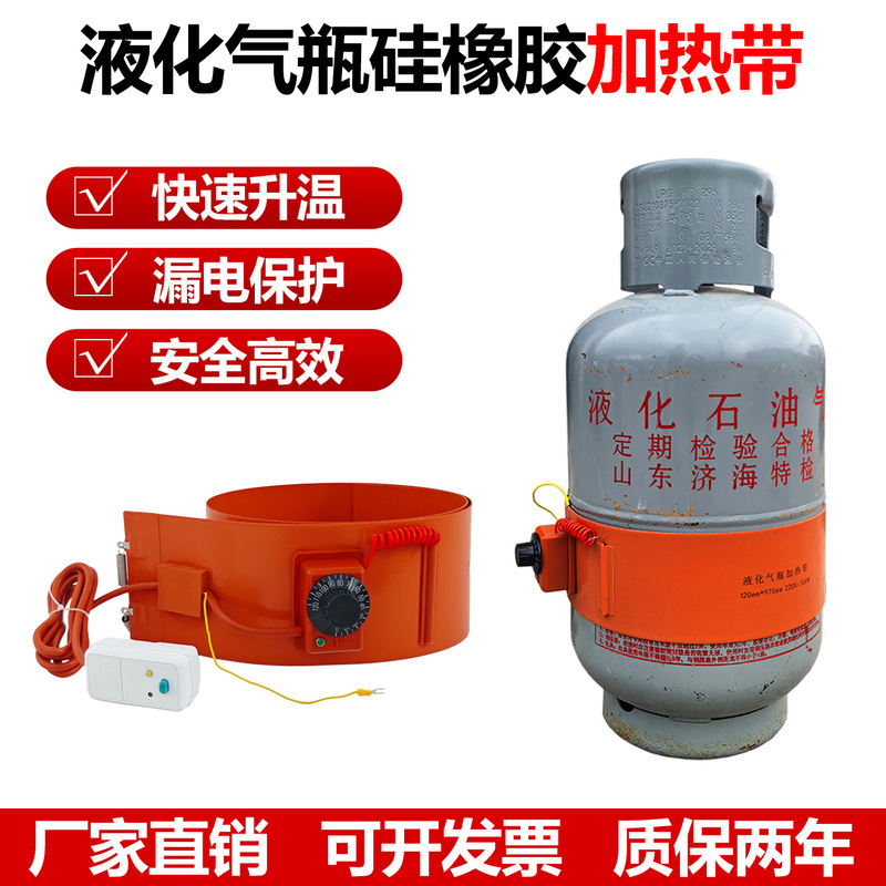 Liquefied Gas Cylinder Silicone Rubber Heating Belt 15Kg/50Kg Gas Tank Auxiliary Electric Heating Belt Silicone Heater Liquefied Gas Cylinder Silicone Rubber Heating Belt 15Kg/50Kg Gas Tank Auxiliary Electric Heating Belt Silicone Heater