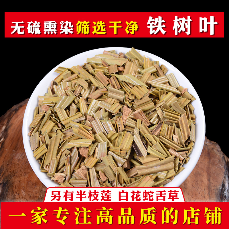 Iron leaves 500g gram iron leaves with sparkling snakes and half lotus leaves boiled water herbal store