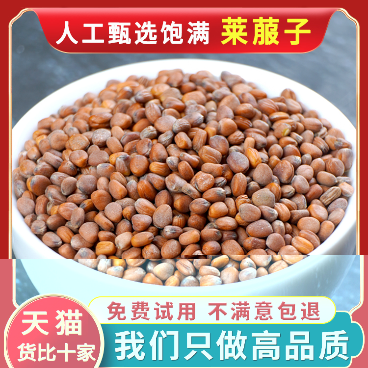 Radish seed 500g Traditional Chinese herbal medicine Chinese herbal tea Herbal Tea Turnip Seed radish seed Radish Seed Leanon herb medicinal herbs-Taobao