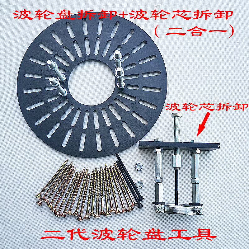 Washing machine wave wheel removal special tool wave wheel puller pull wave roulette home appliance cleaning special Venturi tool