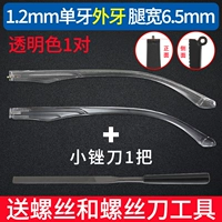 Напильник, прозрачный комплект, 1.2мм, 6.5мм, 1 пары