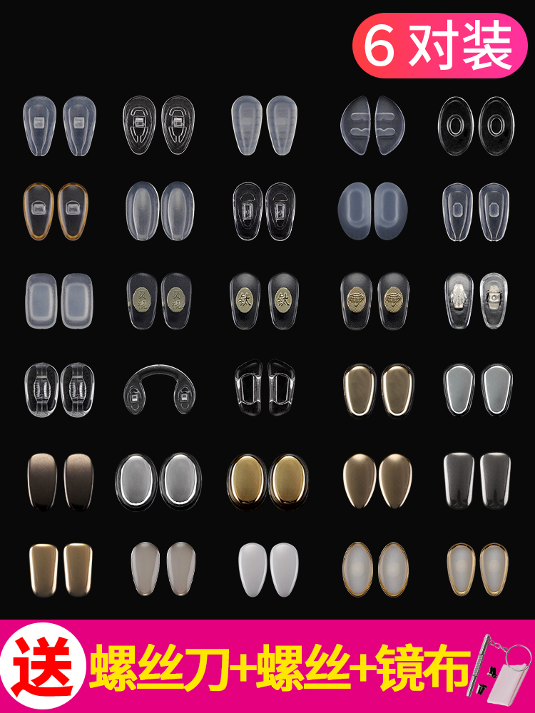 Ultra-soft air cushion Silicone nose pad Airbag non-slip non-trace anti-pressure air glasses Nose pad myopia eye frame accessories