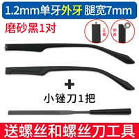 Напильник, матовый комплект, 1.2мм, 7мм, 1 пары