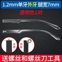 Прозрачный комплект, 1.2mm, 7mm, 1 пары