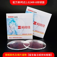 Wanxin Kodak 1,61MR-8 не сфера = 278