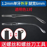 Прозрачный комплект, 1.2mm, 6mm, 1 пары