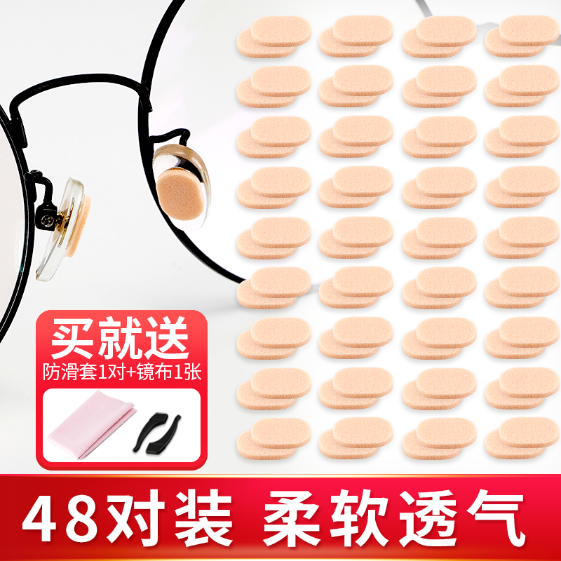 Glasses Anti-Slip Nose Pads Accessories, Ultra-Soft Nose Pads, Sponge Puff Pads, Nose Bridge Pressure Relief, Anti-Indentation, Heightening Eye Pads