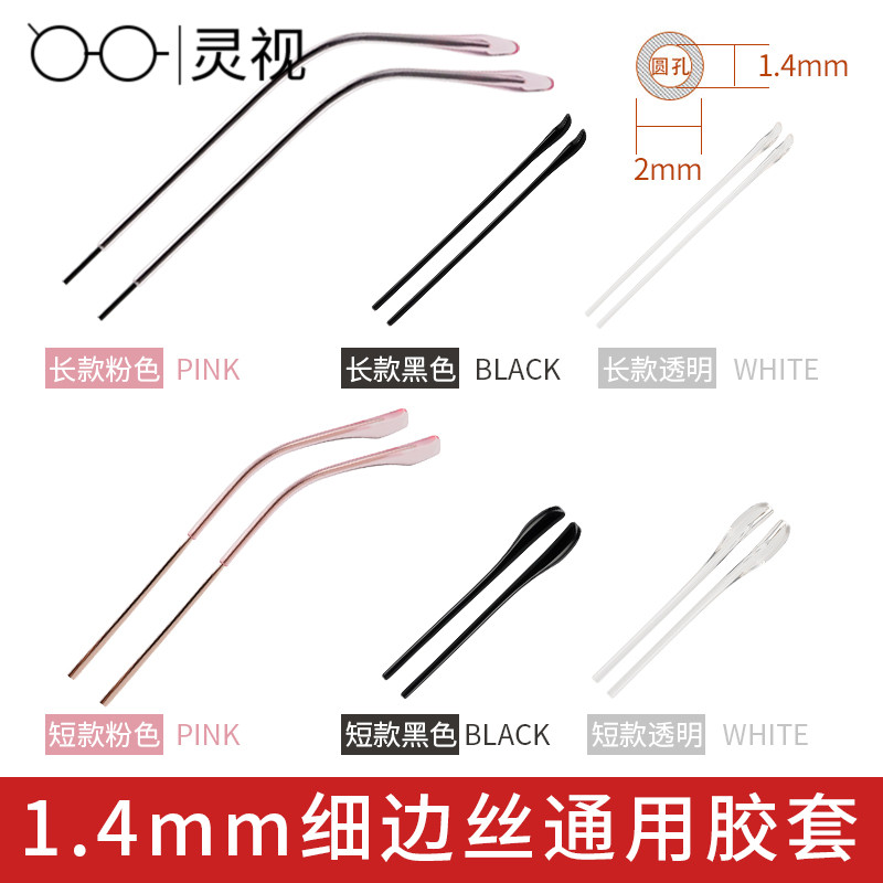 Glasses foot cover short section round small hole foot sleeve mirror leg sleeve eye accessories frame metal glasses fine mirror leg sleeve-Taobao