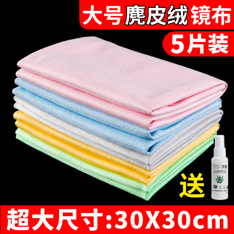 Extra Large Suede Glasses Cloth [5-Pack] 30×30 Large Size for Cleaning Phones, Screens, and Glasses Cleaning Solution