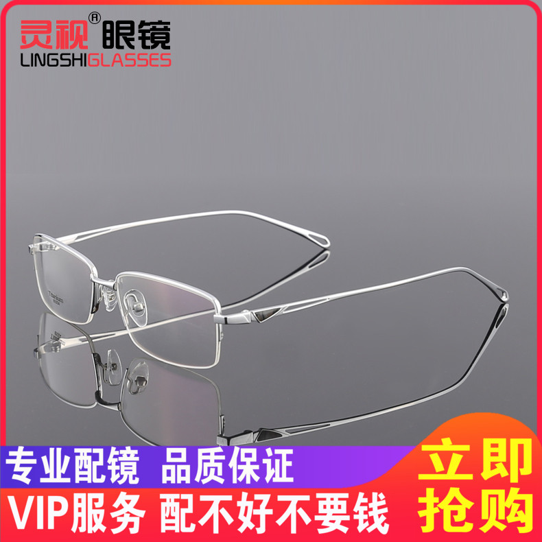 Spectacle frame men's pure titanium color-changing myopia glasses finished half-frame glasses frame eye-frame frame male radiation protection finished