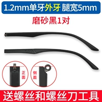 Матовый комплект, 1.2mm, 5mm, 1 пары