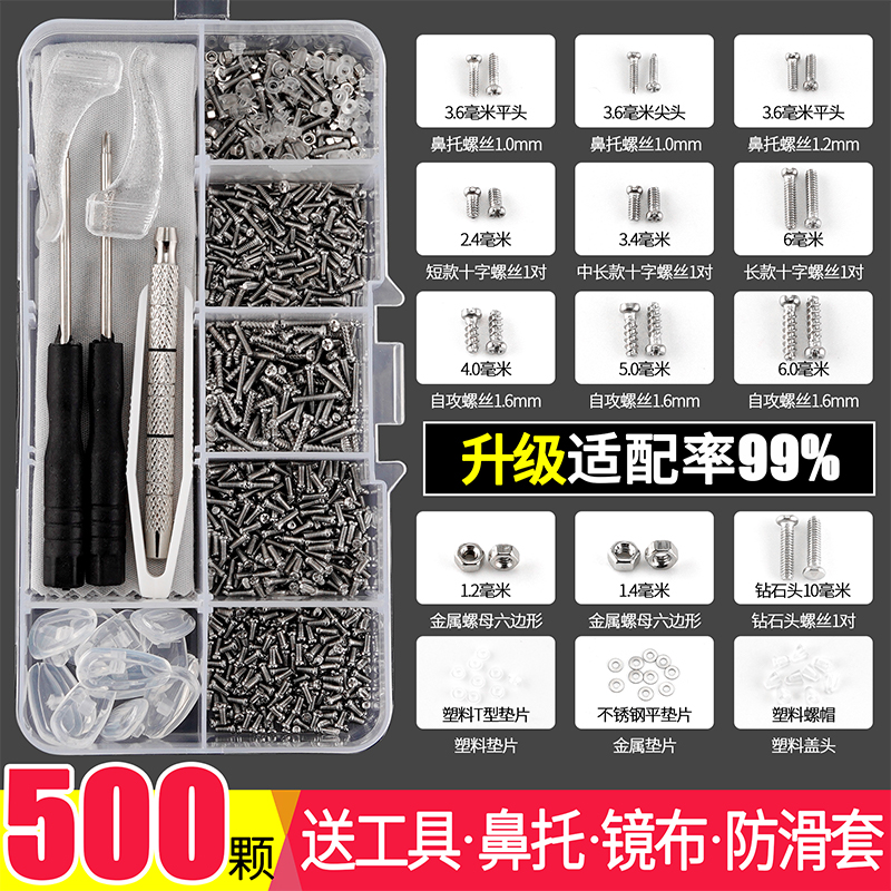 Glasses repair small screw frame leg boring wire silicone nose pad screwdriver spare parts repair tool box set